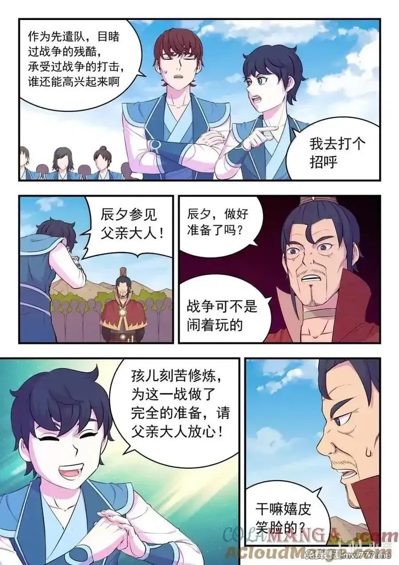 鲲吞天下,278 进入战场,第7张