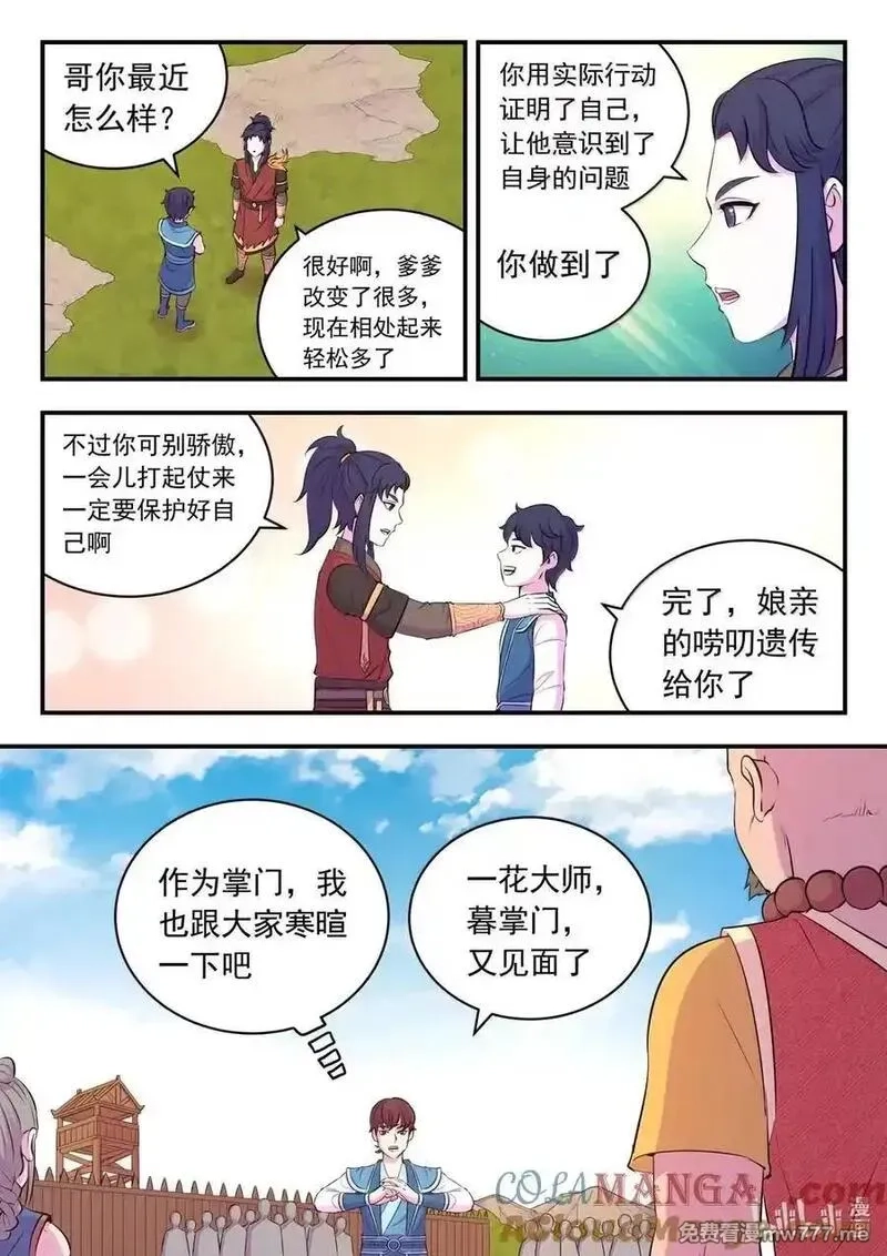 鲲吞天下,278 进入战场,第9张