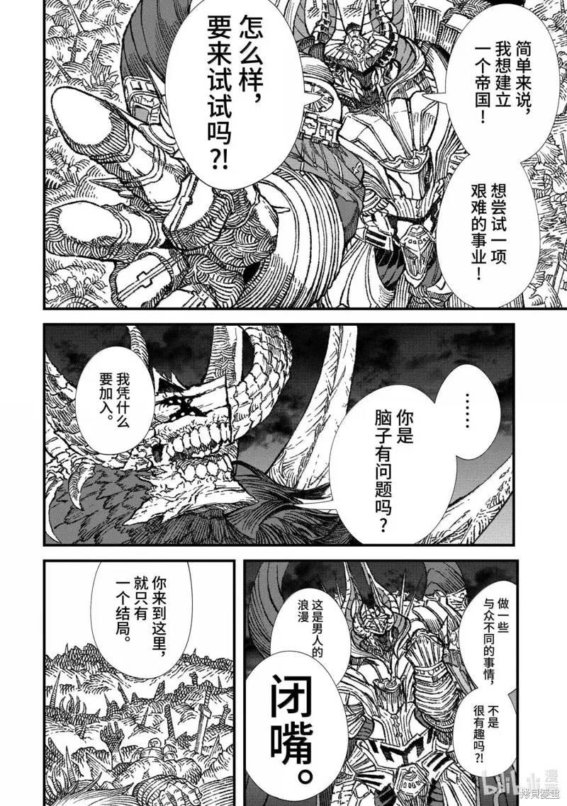 敗給勇者的魔王為了東山再起決定建立魔物工會。,第58话,第10张