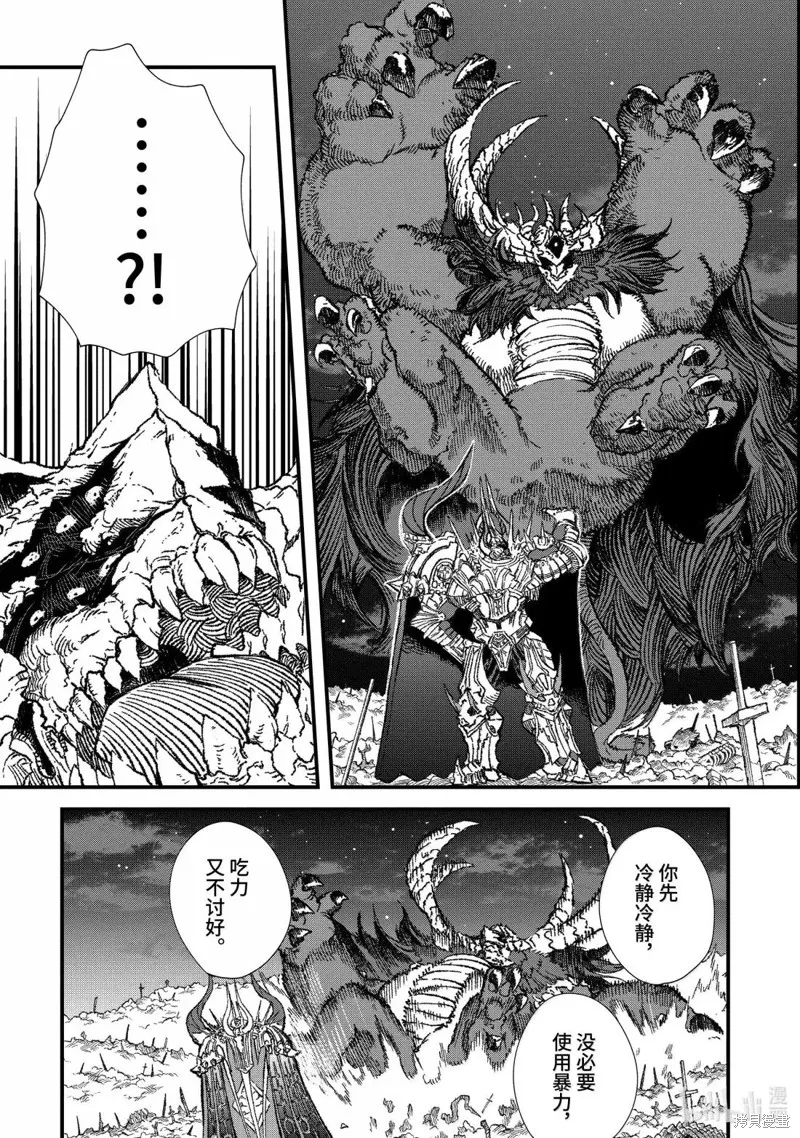敗給勇者的魔王為了東山再起決定建立魔物工會。,第58话,第15张