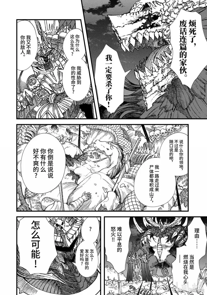 敗給勇者的魔王為了東山再起決定建立魔物工會。,第58话,第16张