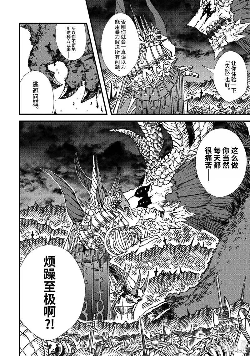 敗給勇者的魔王為了東山再起決定建立魔物工會。,第58话,第18张