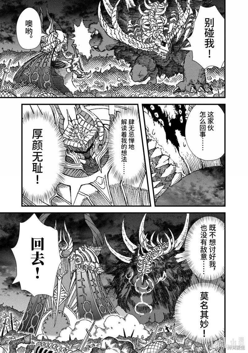敗給勇者的魔王為了東山再起決定建立魔物工會。,第58话,第19张