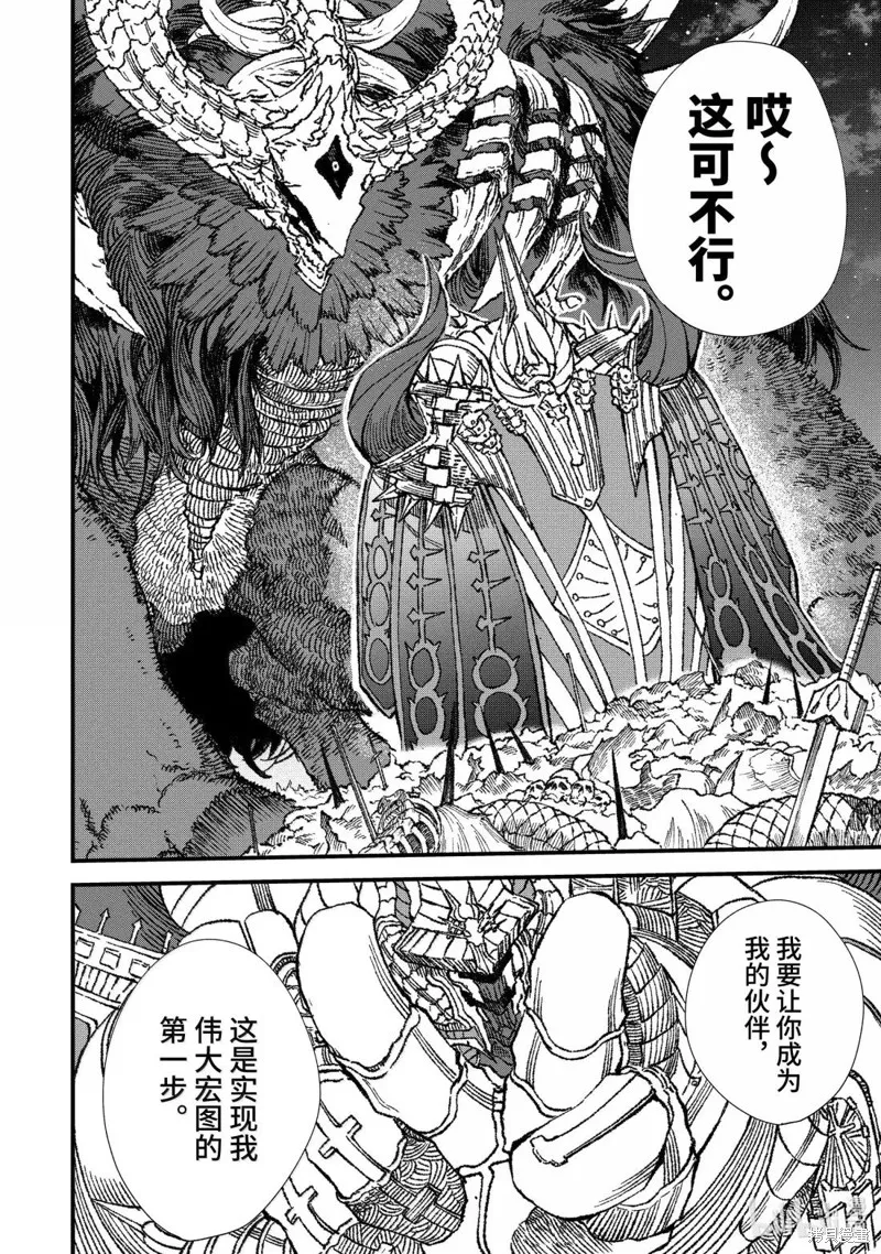 敗給勇者的魔王為了東山再起決定建立魔物工會。,第58话,第20张