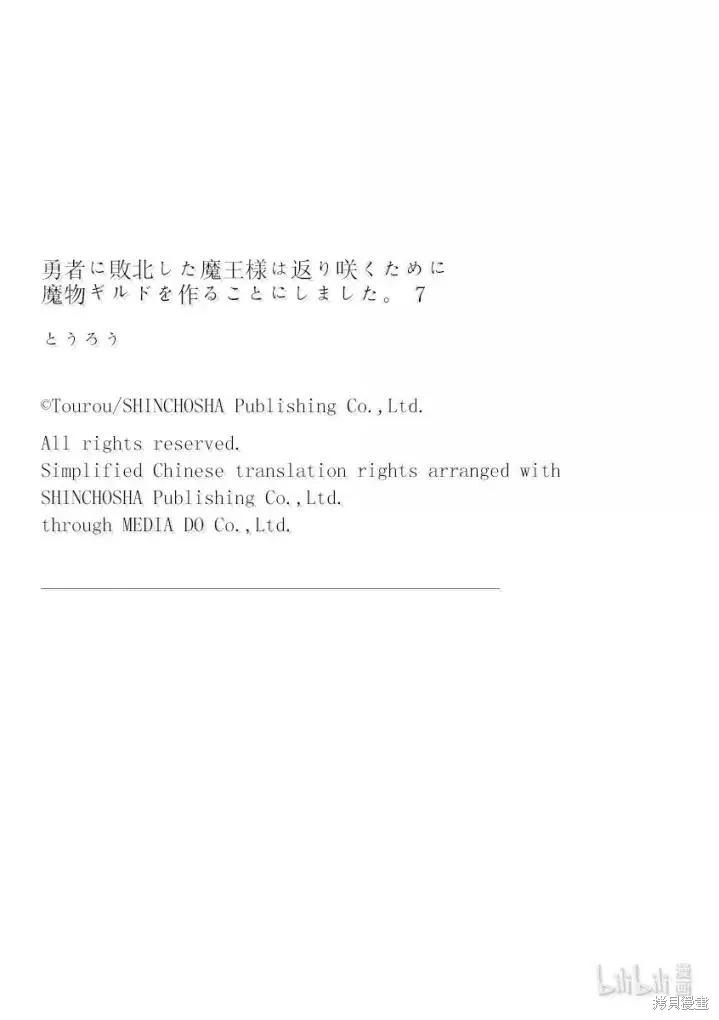 敗給勇者的魔王為了東山再起決定建立魔物工會。,第58话,第22张
