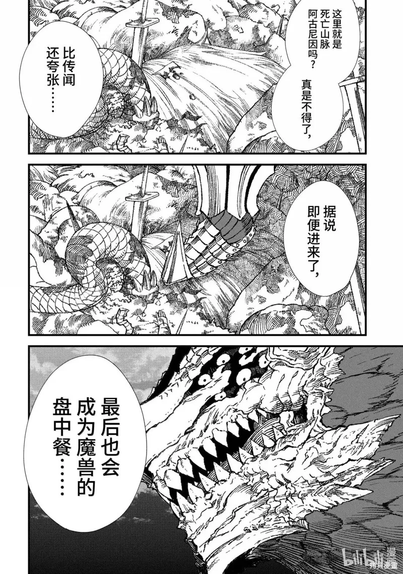 敗給勇者的魔王為了東山再起決定建立魔物工會。,第58话,第6张