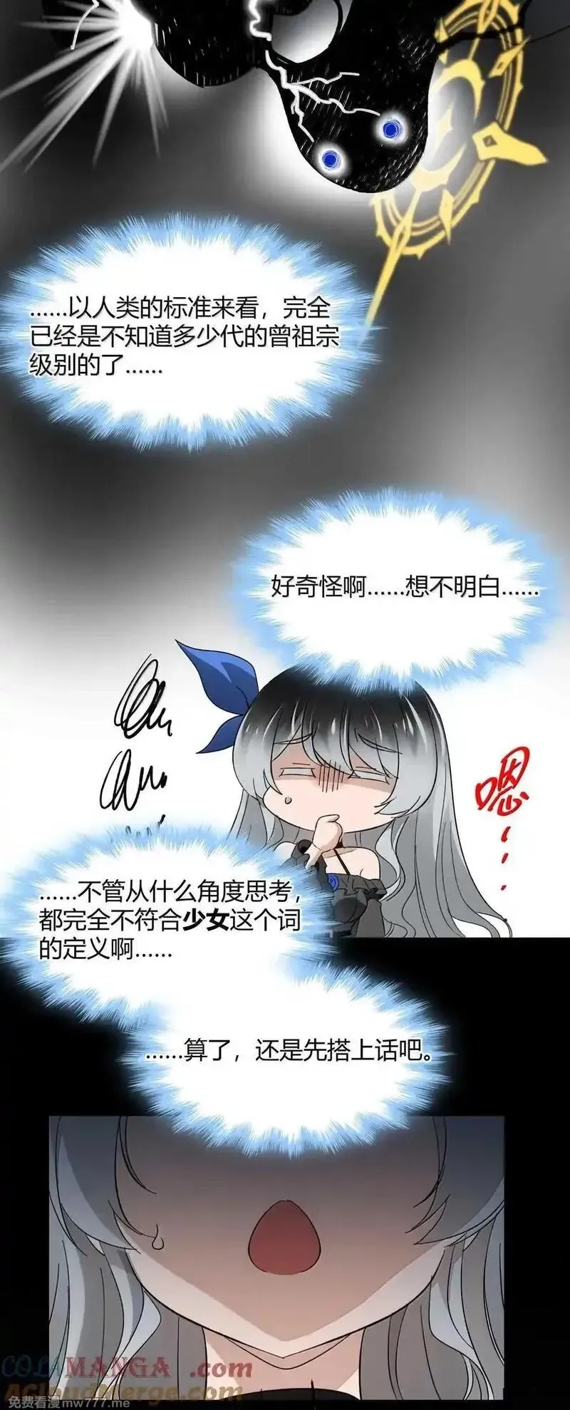 我真不是邪神走狗,143 女巫快乐椅,第13张