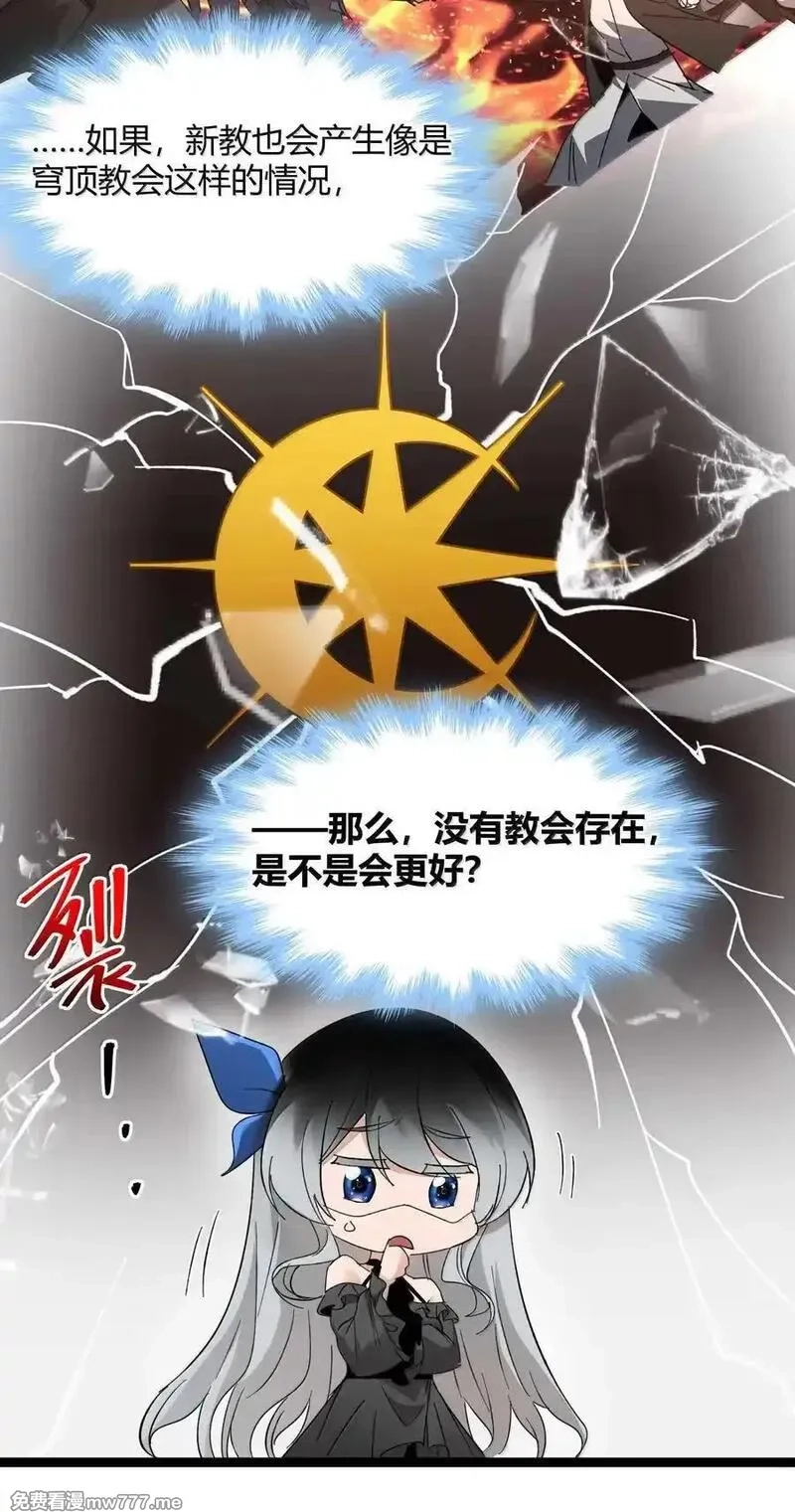 我真不是邪神走狗,143 女巫快乐椅,第48张