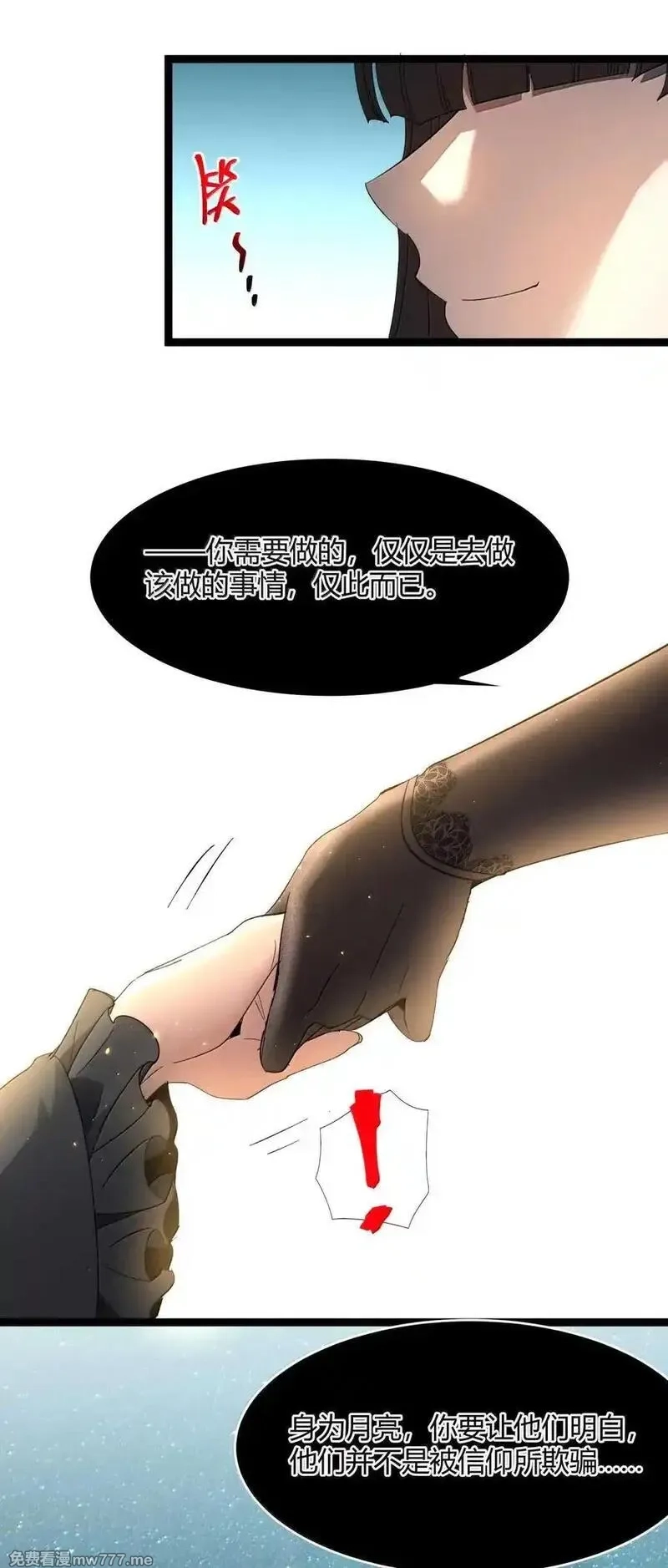 我真不是邪神走狗,143 女巫快乐椅,第59张