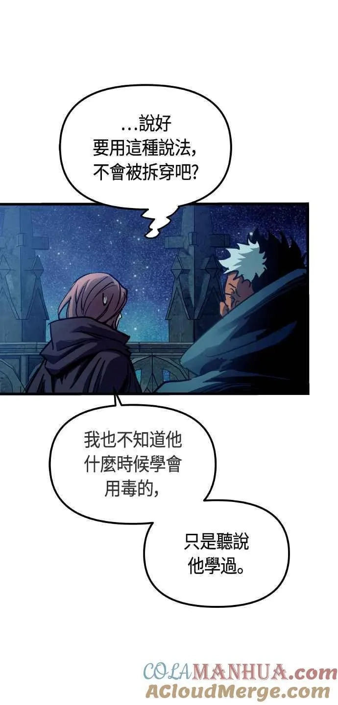 斗神转生记,第85话,第28张