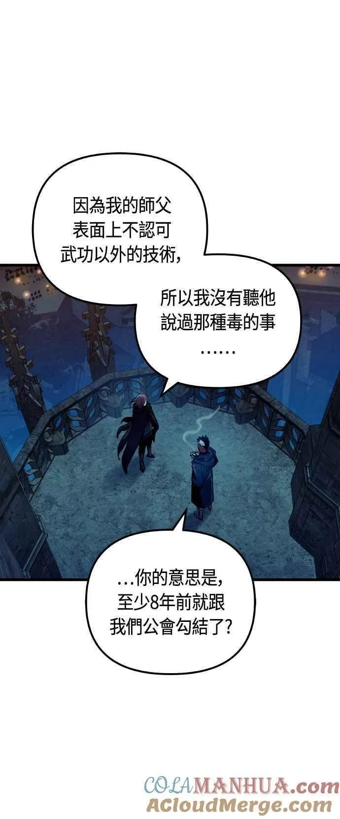 斗神转生记,第85话,第31张