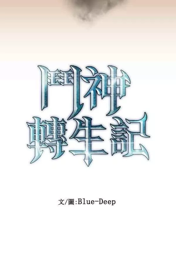 斗神转生记,第63话,第12张