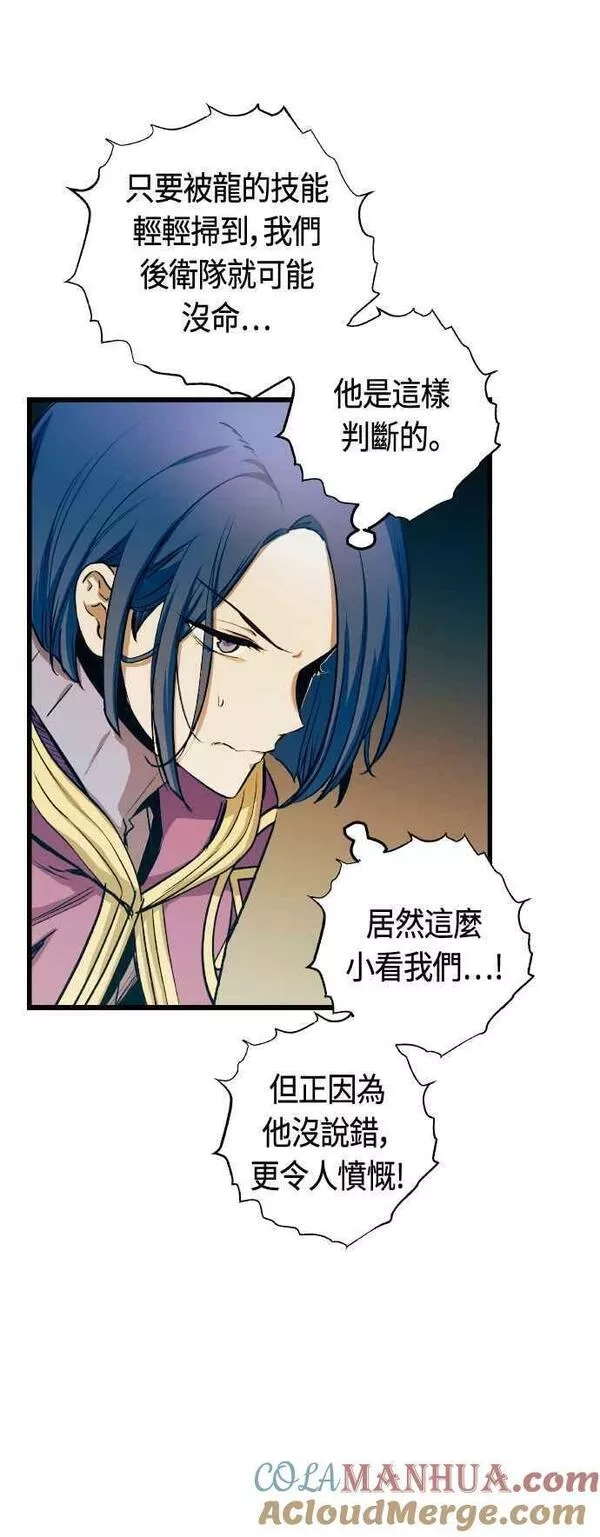 斗神转生记,第63话,第16张