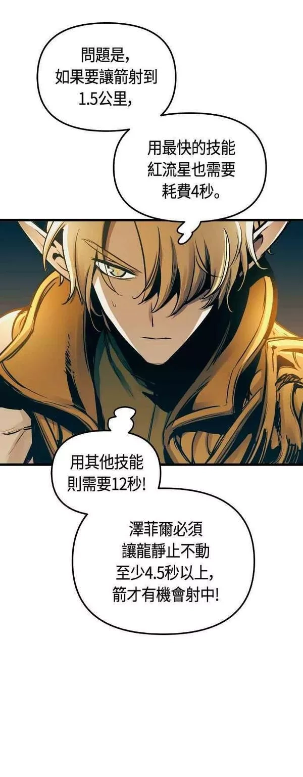 斗神转生记,第63话,第18张