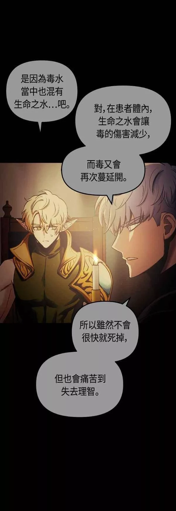 斗神转生记,第63话,第2张
