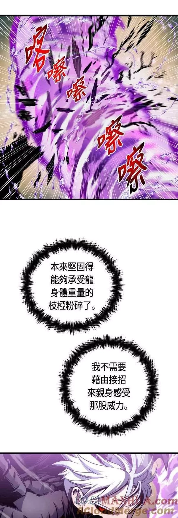 斗神转生记,第63话,第25张
