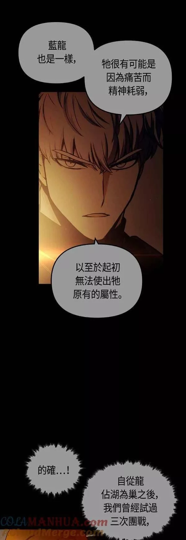斗神转生记,第63话,第4张
