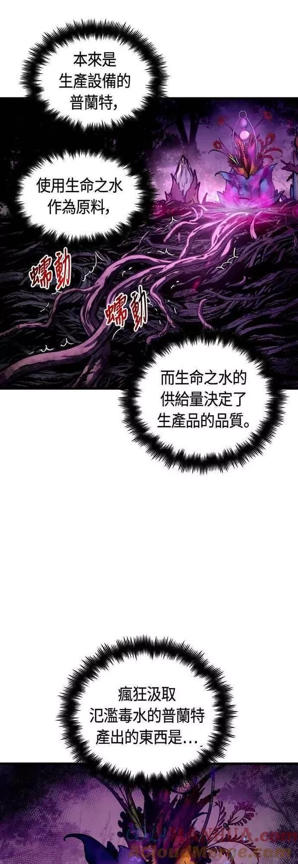 斗神转生记,第63话,第43张