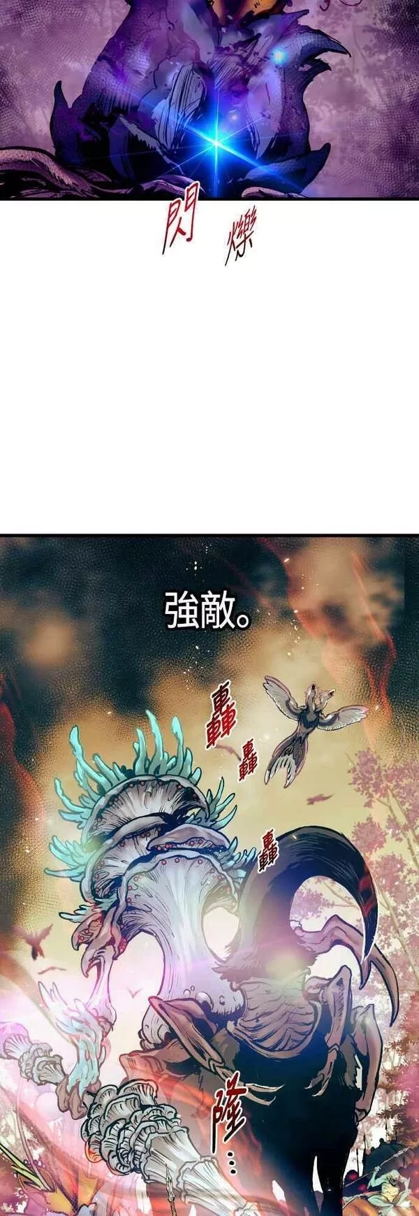 斗神转生记,第63话,第44张