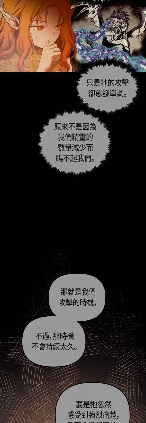 斗神转生记,第63话,第5张