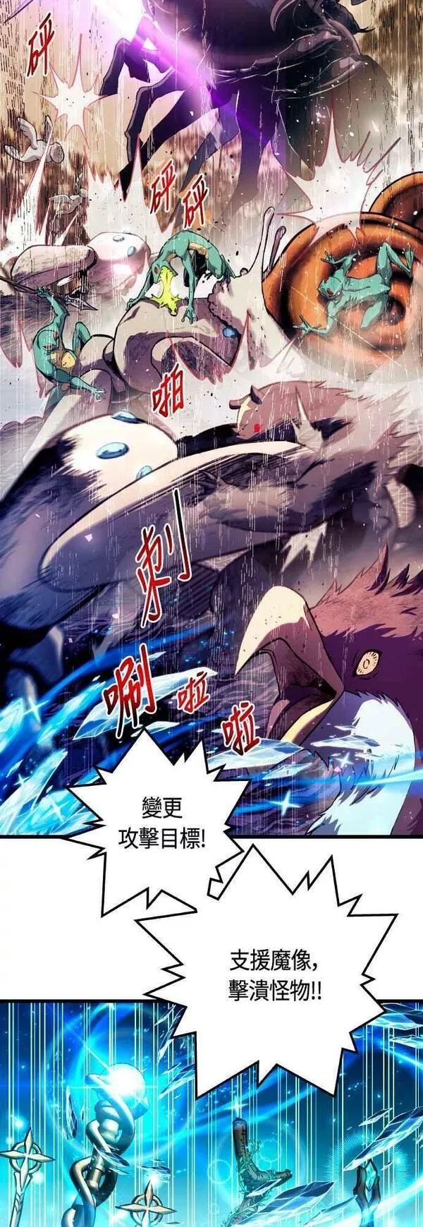 斗神转生记,第63话,第50张