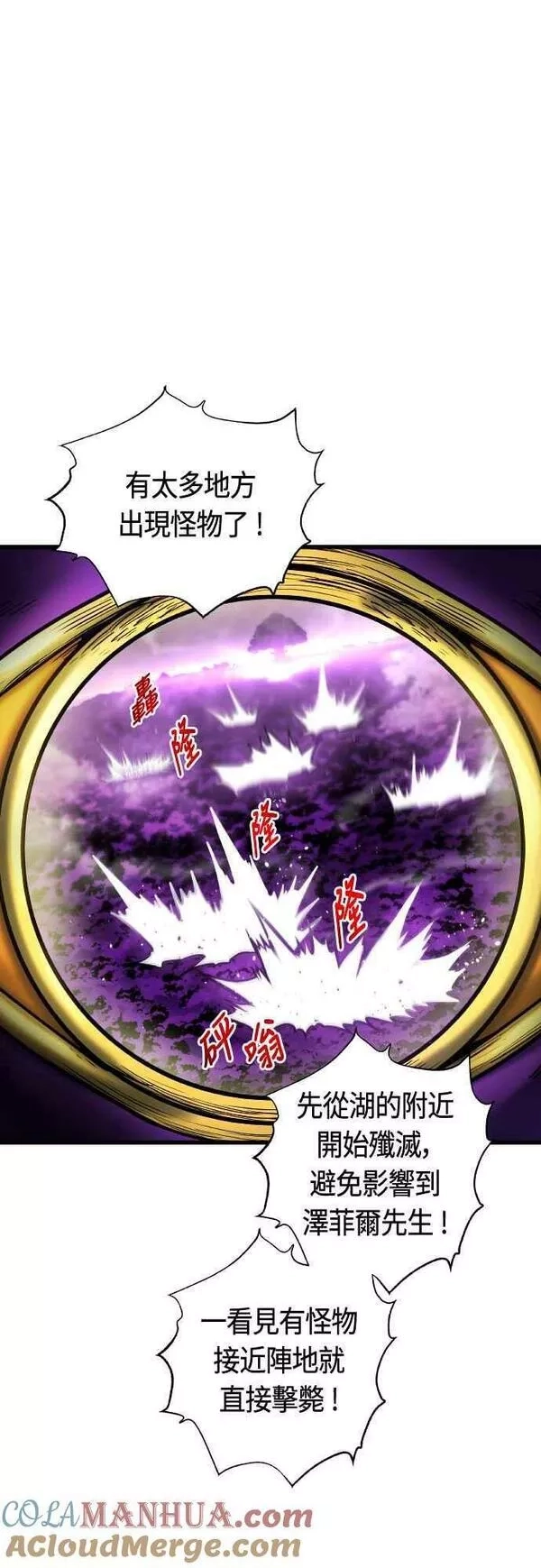 斗神转生记,第63话,第52张