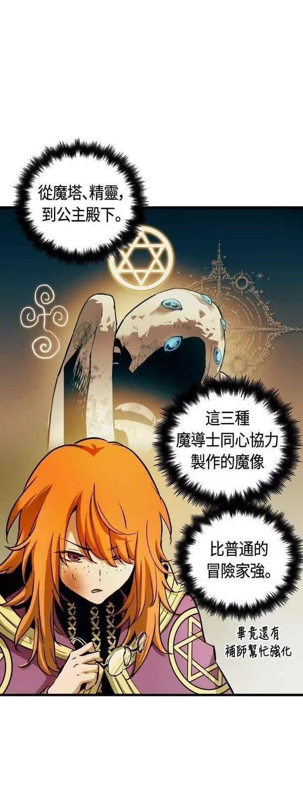 斗神转生记,第63话,第53张