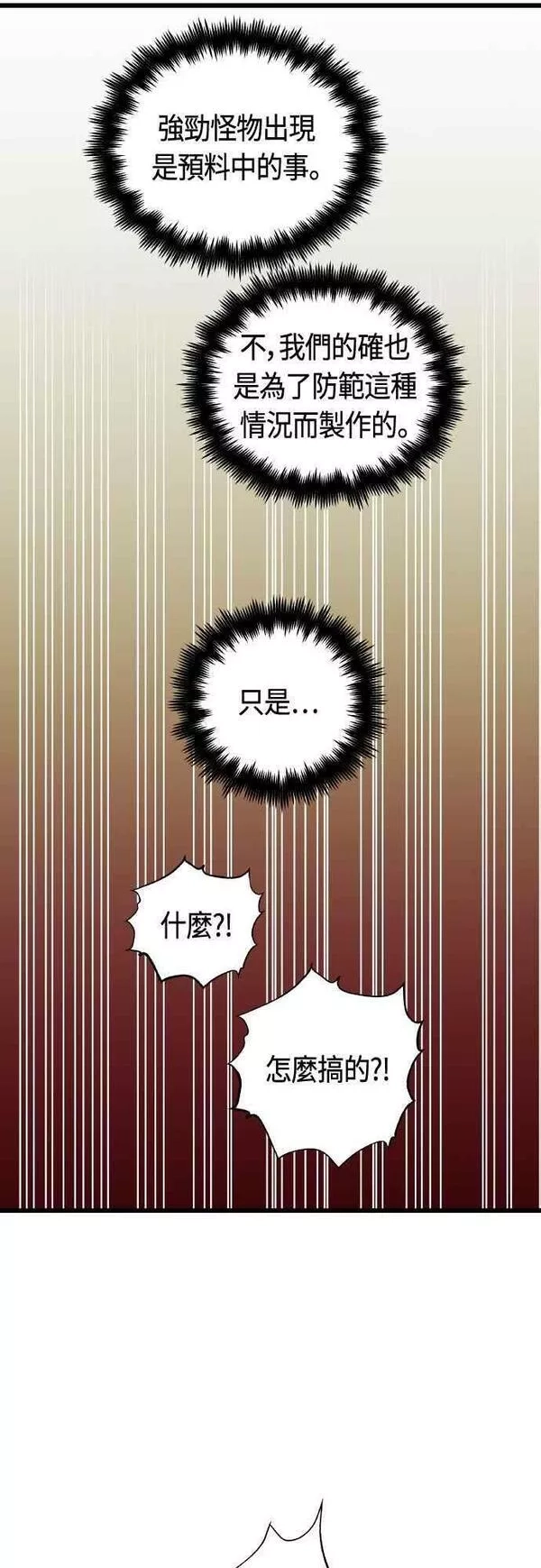斗神转生记,第63话,第54张