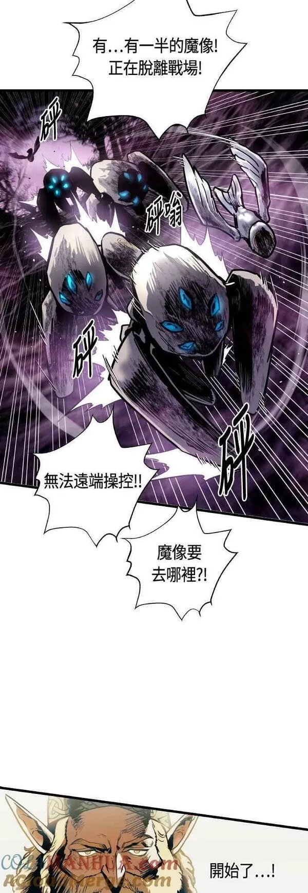 斗神转生记,第63话,第55张