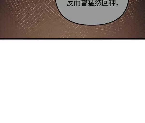 斗神转生记,第63话,第6张