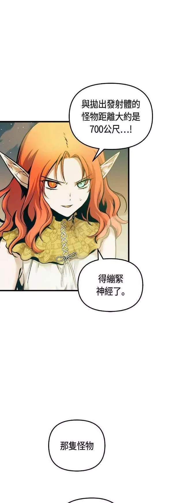斗神转生记,第63话,第63张