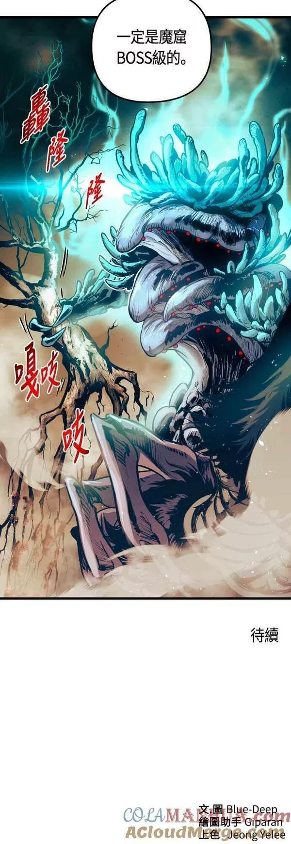 斗神转生记,第63话,第64张
