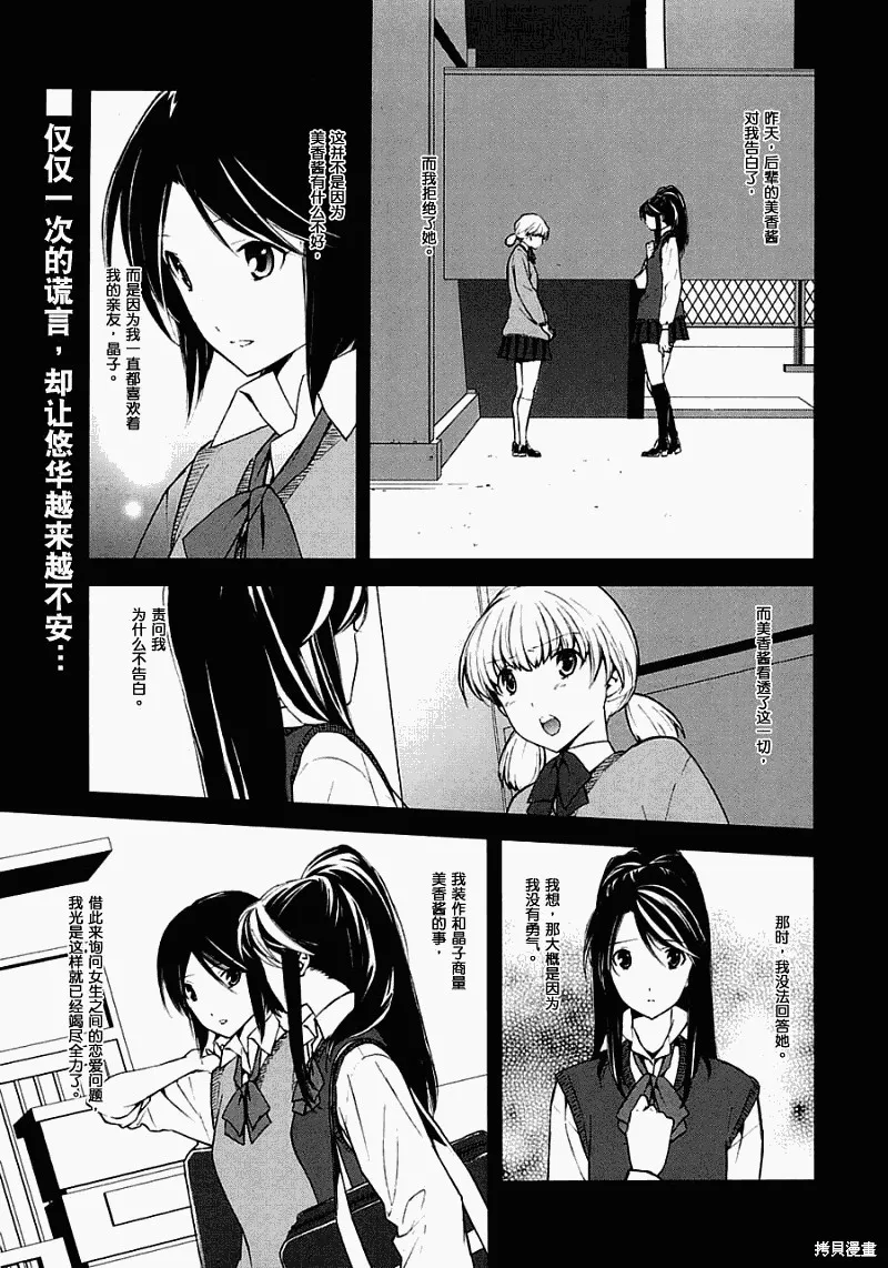 3個謊言,第02话,第1张