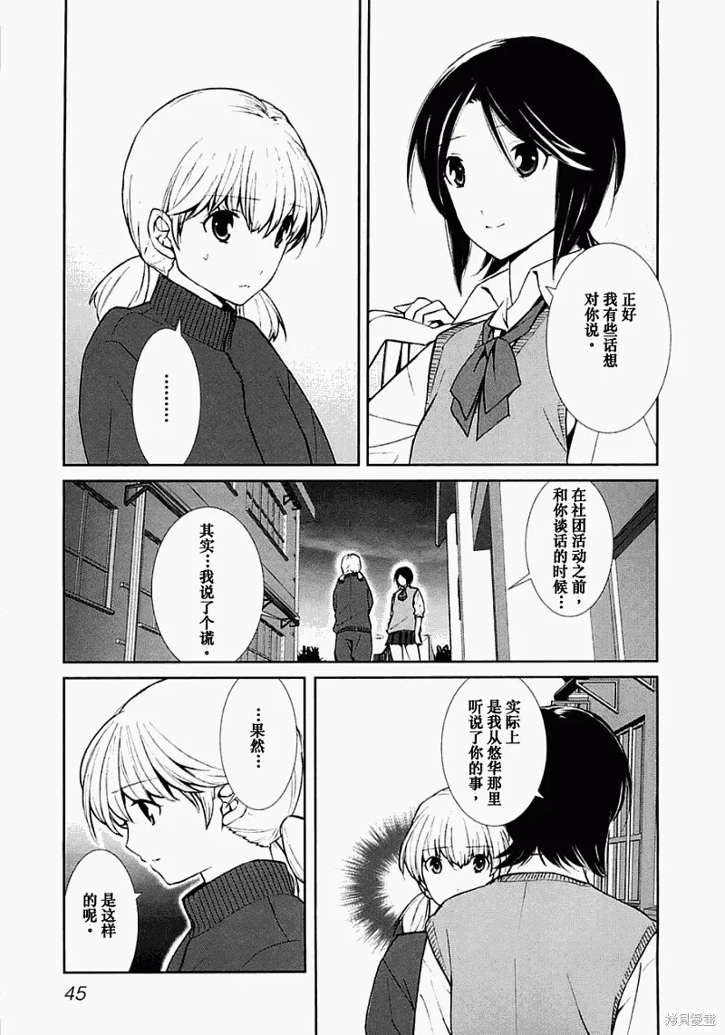 3個謊言,第02话,第11张