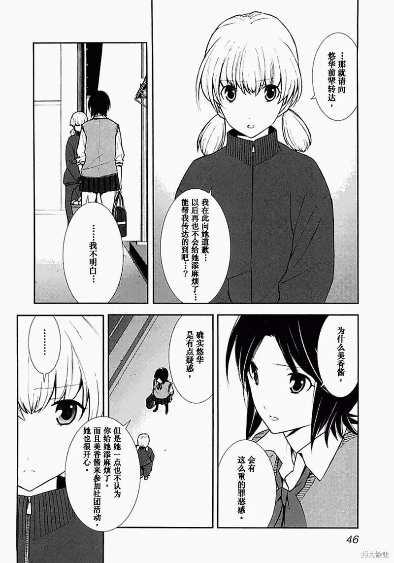 3個謊言,第02话,第12张