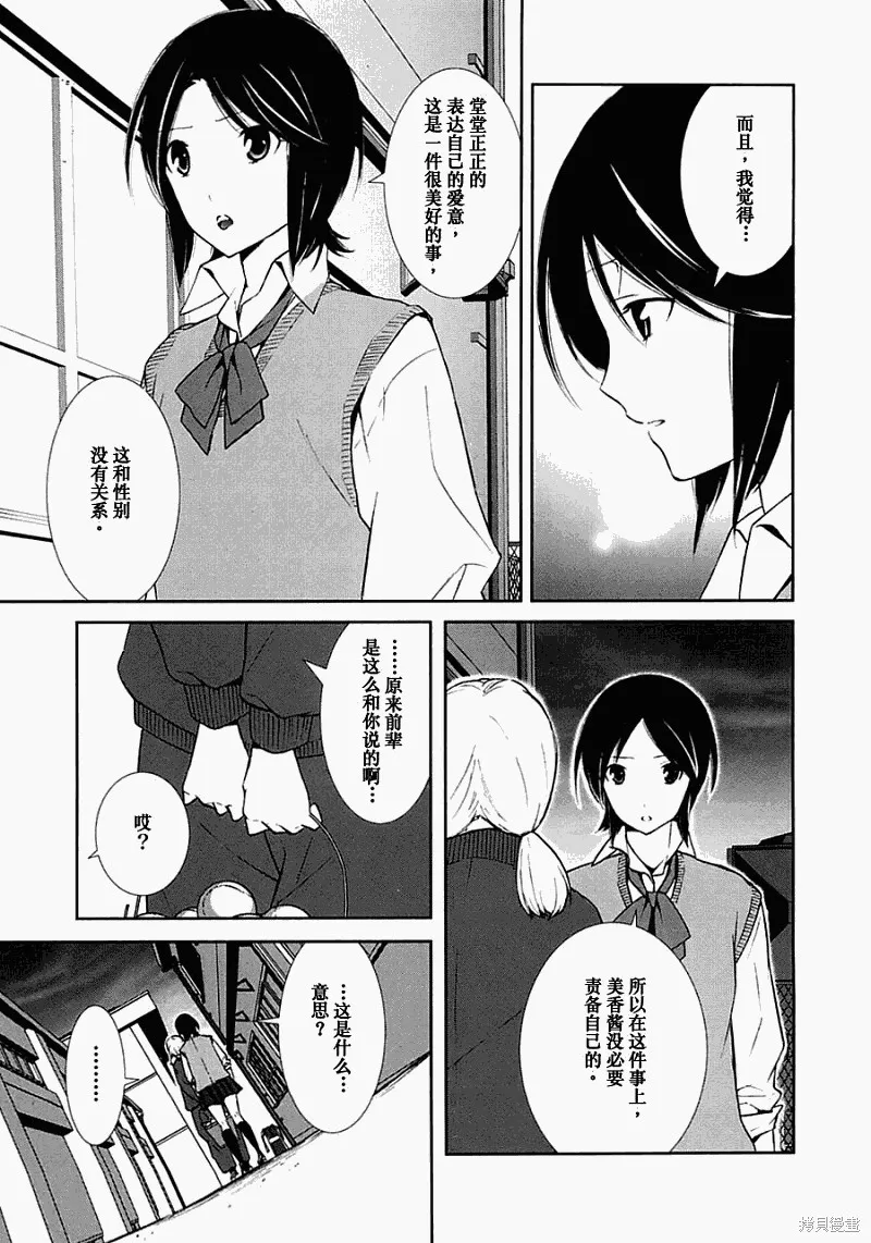 3個謊言,第02话,第13张