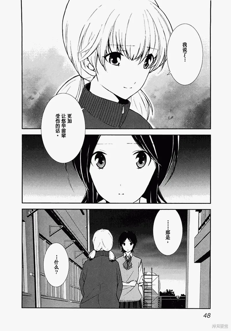3個謊言,第02话,第14张