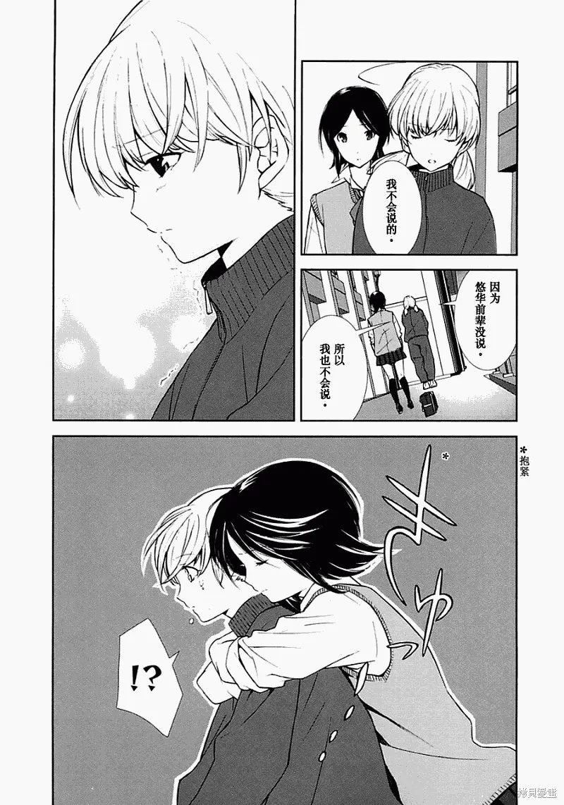 3個謊言,第02话,第15张