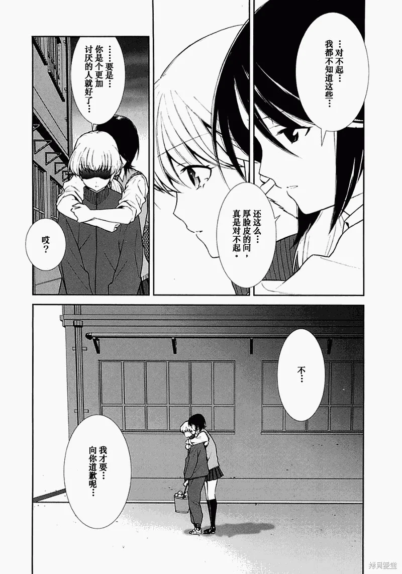 3個謊言,第02话,第16张