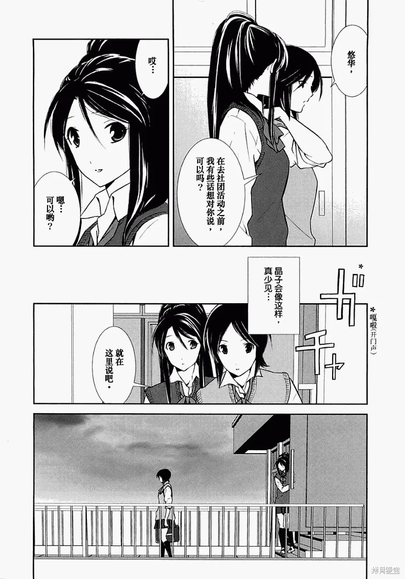 3個謊言,第02话,第18张