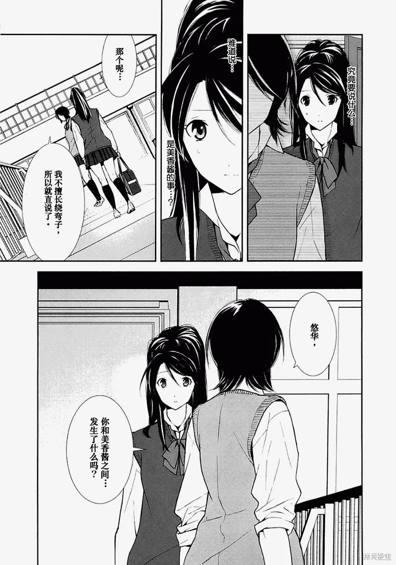 3個謊言,第02话,第19张