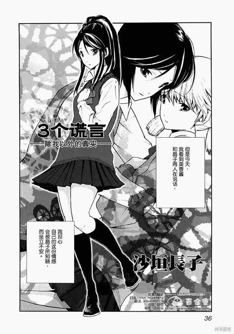 3個謊言,第02话,第2张