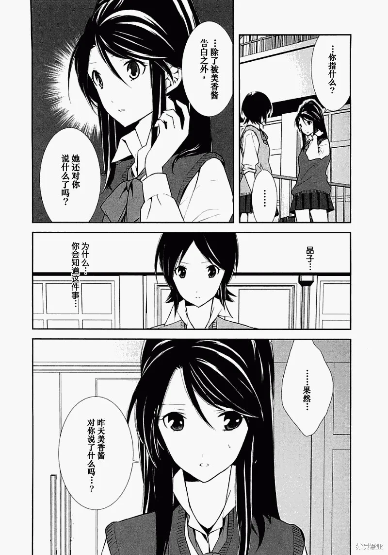 3個謊言,第02话,第20张