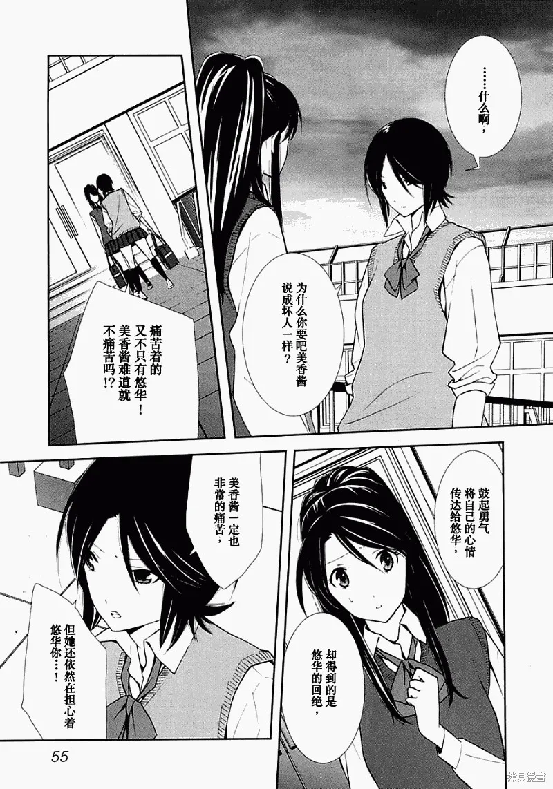 3個謊言,第02话,第21张