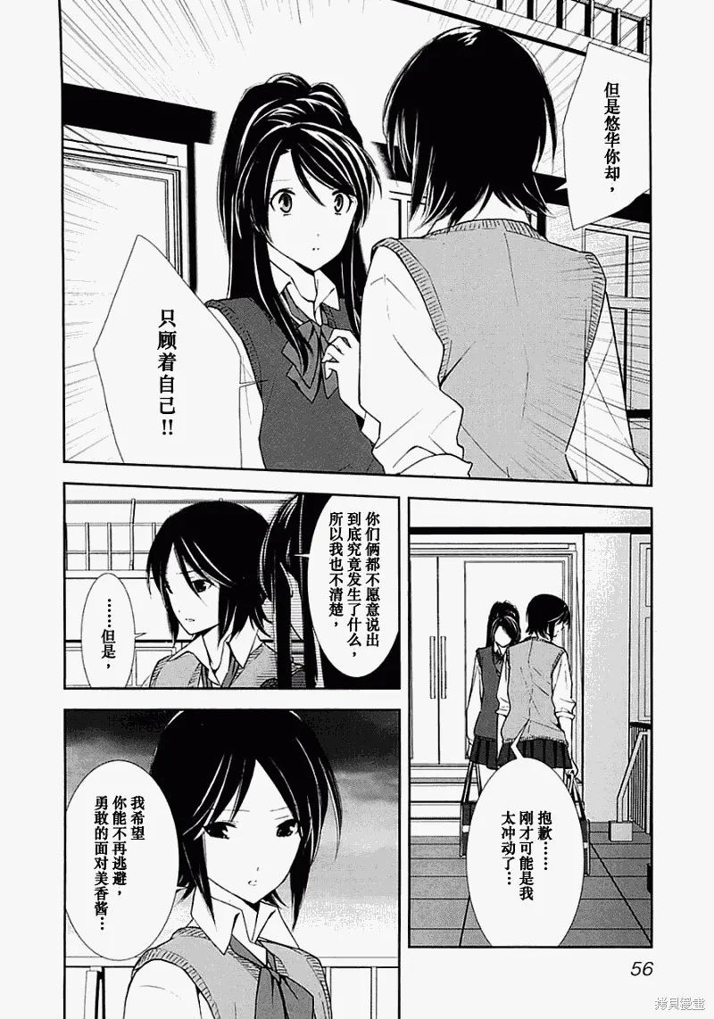 3個謊言,第02话,第22张