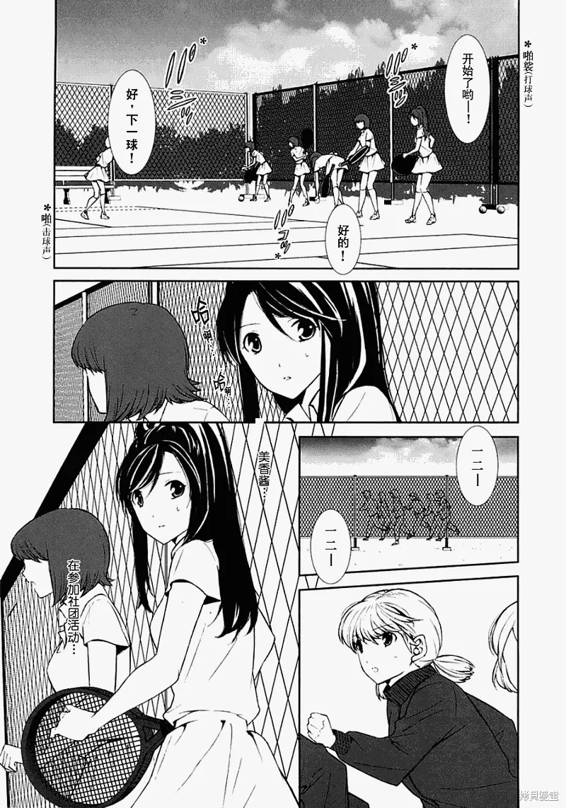 3個謊言,第02话,第3张