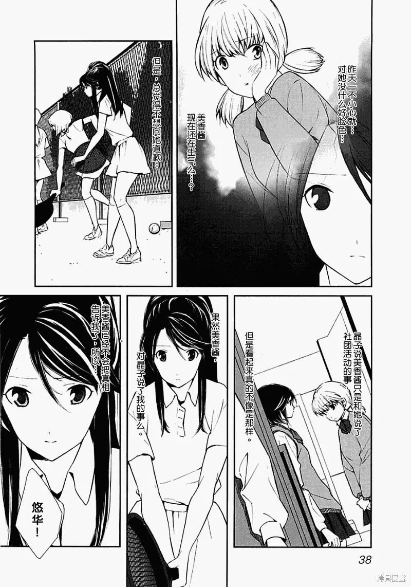 3個謊言,第02话,第4张
