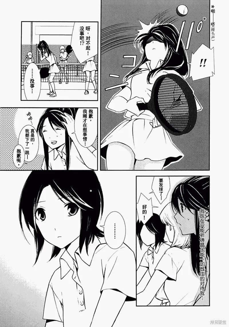 3個謊言,第02话,第5张