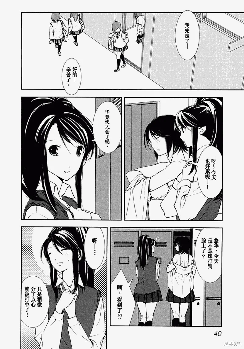 3個謊言,第02话,第6张