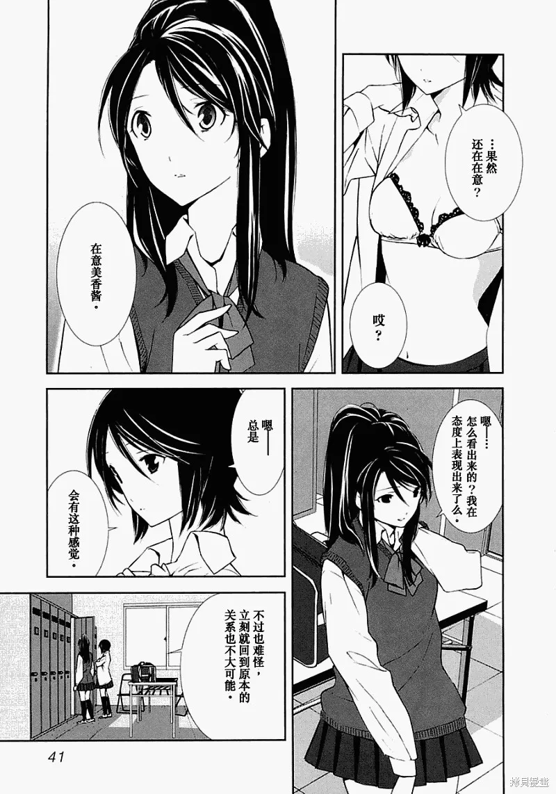 3個謊言,第02话,第7张